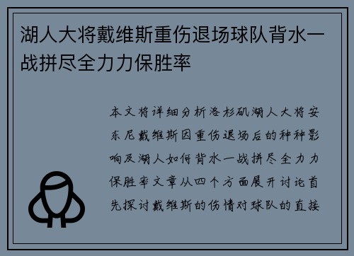 湖人大将戴维斯重伤退场球队背水一战拼尽全力力保胜率 湖人大将戴维斯重伤退场球队背水一战拼尽全力力保胜率