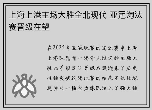 上海上港主场大胜全北现代 亚冠淘汰赛晋级在望 上海上港主场大胜全北现代 亚冠淘汰赛晋级在望