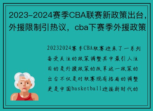2023-2024赛季CBA联赛新政策出台，外援限制引热议，cba下赛季外援政策 虎扑