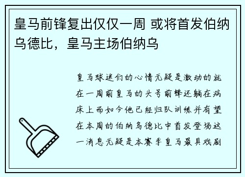 皇马前锋复出仅仅一周 或将首发伯纳乌德比，皇马主场伯纳乌