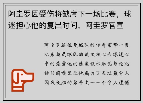 阿圭罗因受伤将缺席下一场比赛，球迷担心他的复出时间，阿圭罗官宣