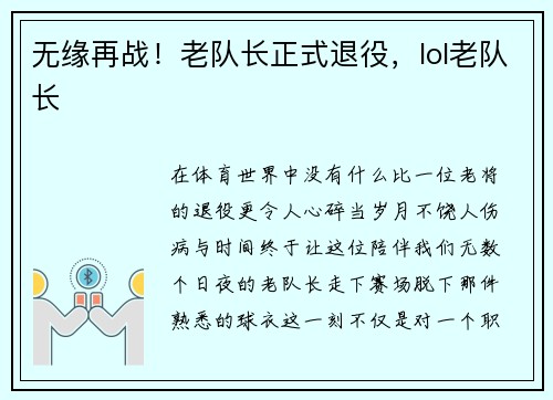无缘再战！老队长正式退役，lol老队长