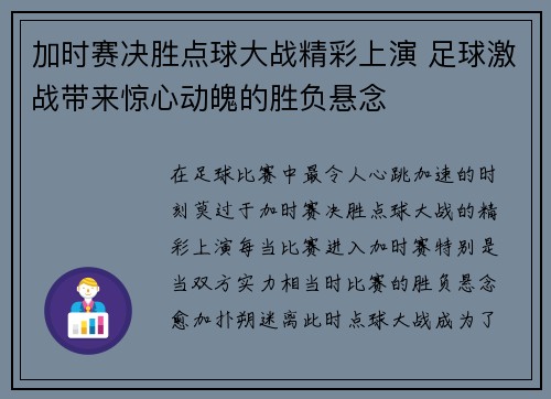 加时赛决胜点球大战精彩上演 足球激战带来惊心动魄的胜负悬念 加时赛决胜点球大战精彩上演 足球激战带来惊心动魄的胜负悬念