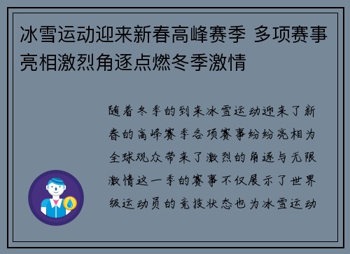 冰雪运动迎来新春高峰赛季 多项赛事亮相激烈角逐点燃冬季激情