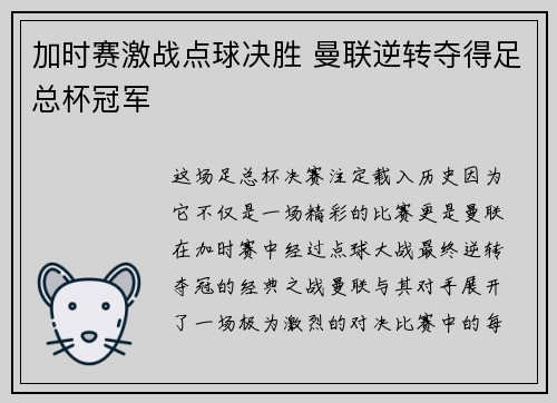 加时赛激战点球决胜 曼联逆转夺得足总杯冠军 加时赛激战点球决胜 曼联逆转夺得足总杯冠军