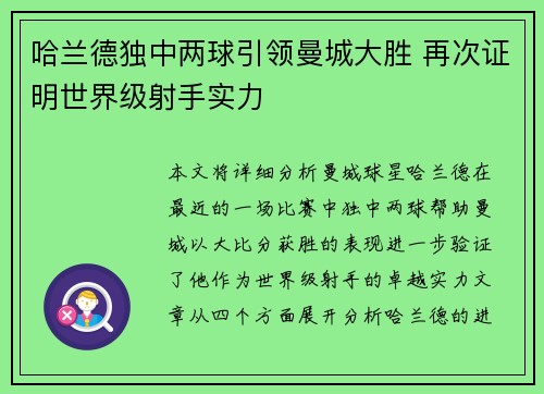 哈兰德独中两球引领曼城大胜 再次证明世界级射手实力
