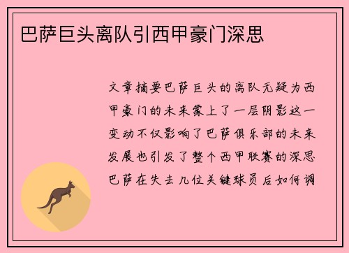 巴萨巨头离队引西甲豪门深思 巴萨巨头离队引西甲豪门深思