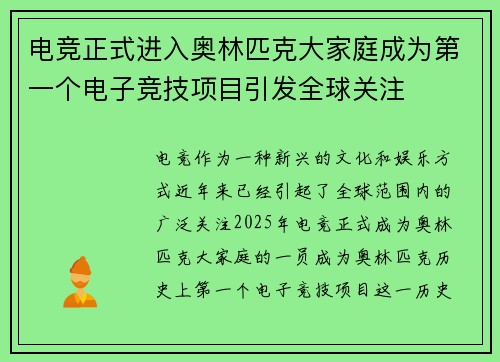 电竞正式进入奥林匹克大家庭成为第一个电子竞技项目引发全球关注