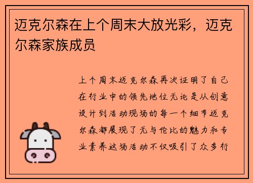 迈克尔森在上个周末大放光彩，迈克尔森家族成员
